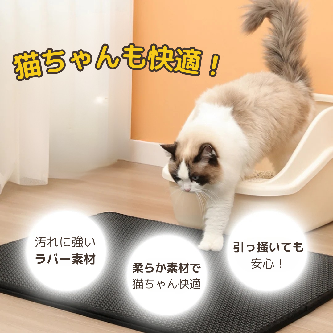 猫砂ストップマット