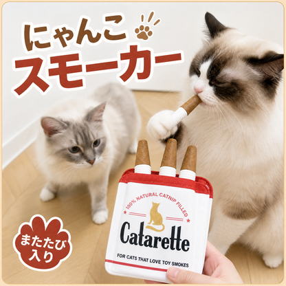 にゃんこスモーカー