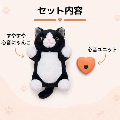 すやすや心音にゃんこ