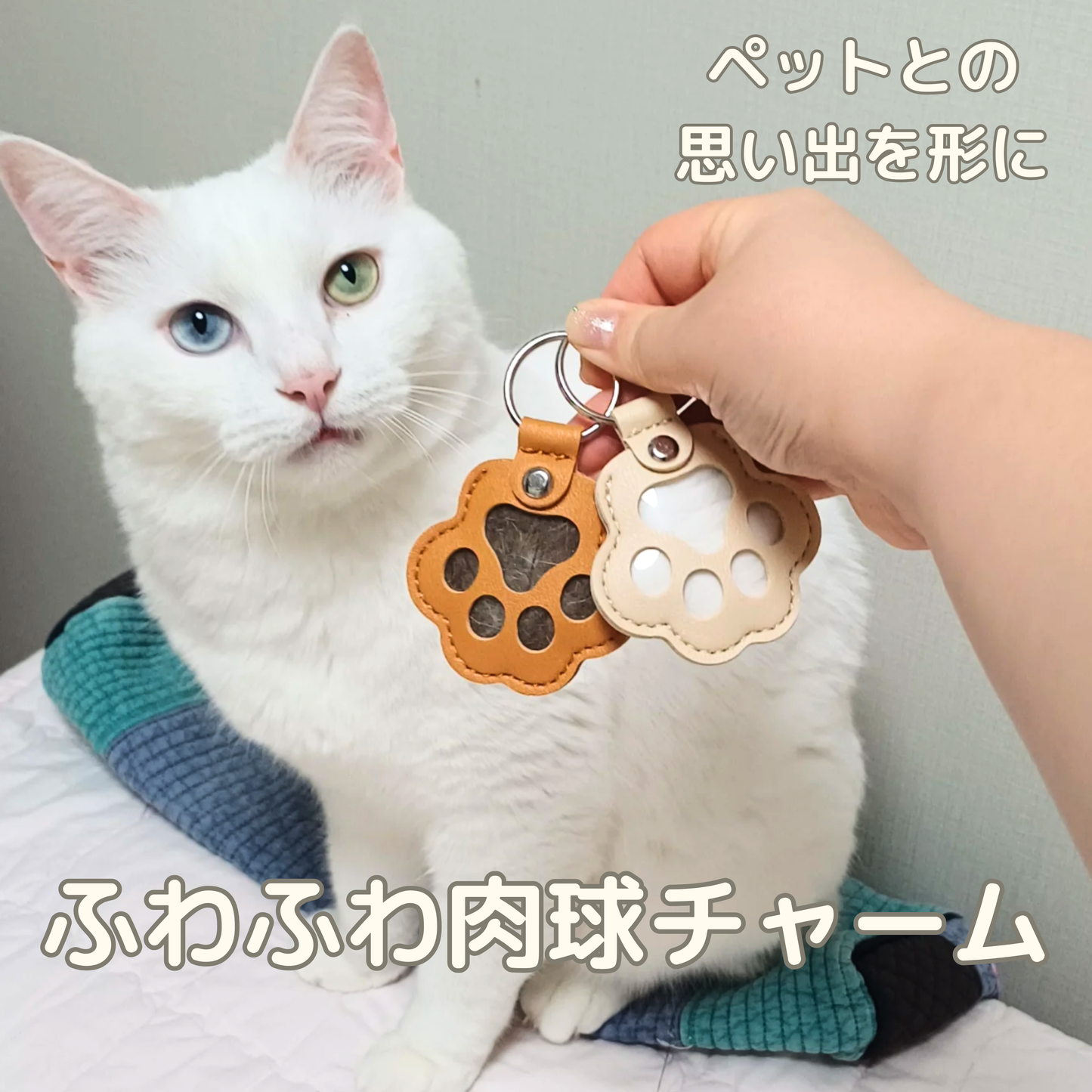猫の肉球チャーム