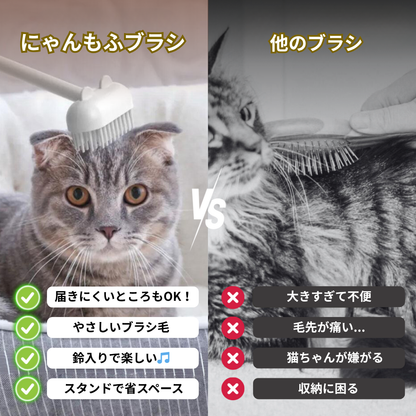 にゃんもふブラシ