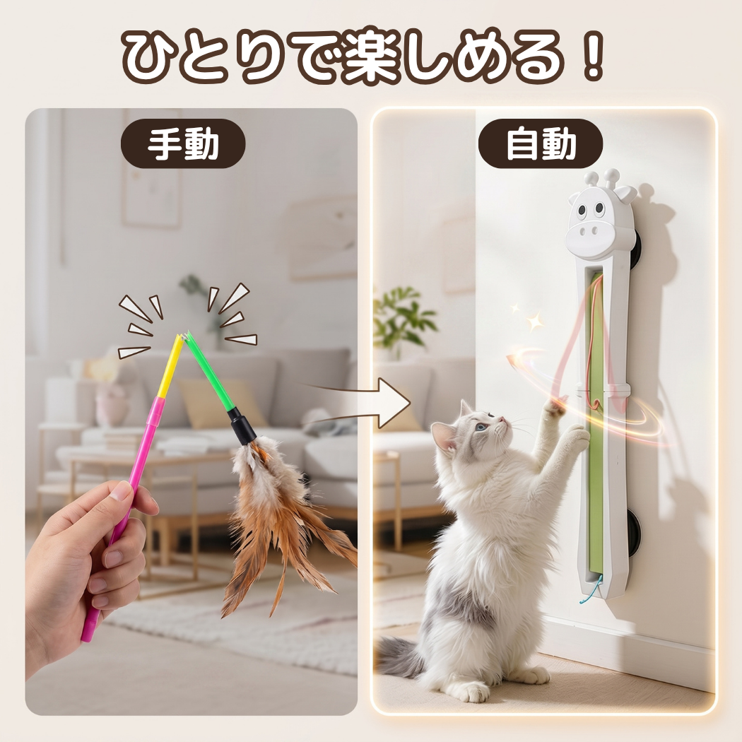 ひとり遊びじゃらし