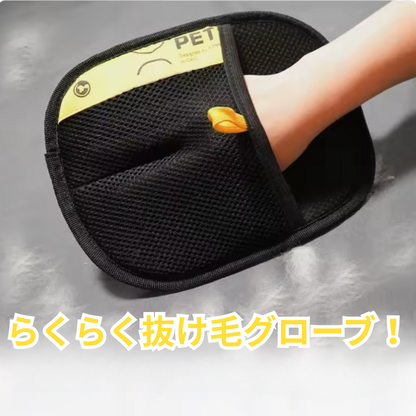 らくらく抜け毛グローブ