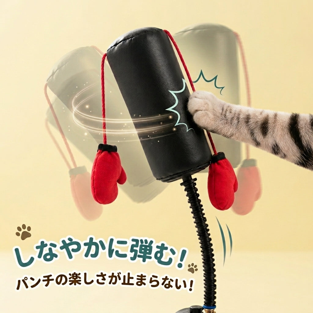猫パンチサンドバック – kittyの暮らし