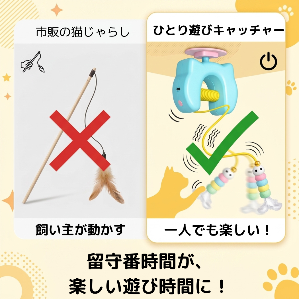 ひとり遊びキャッチャー　