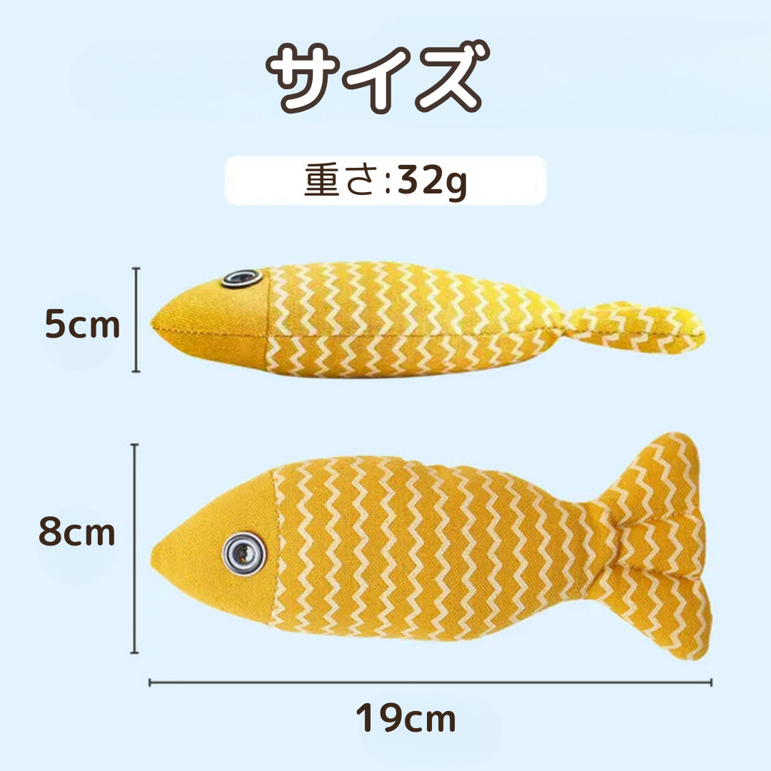 ねこじゃれフィッシュ