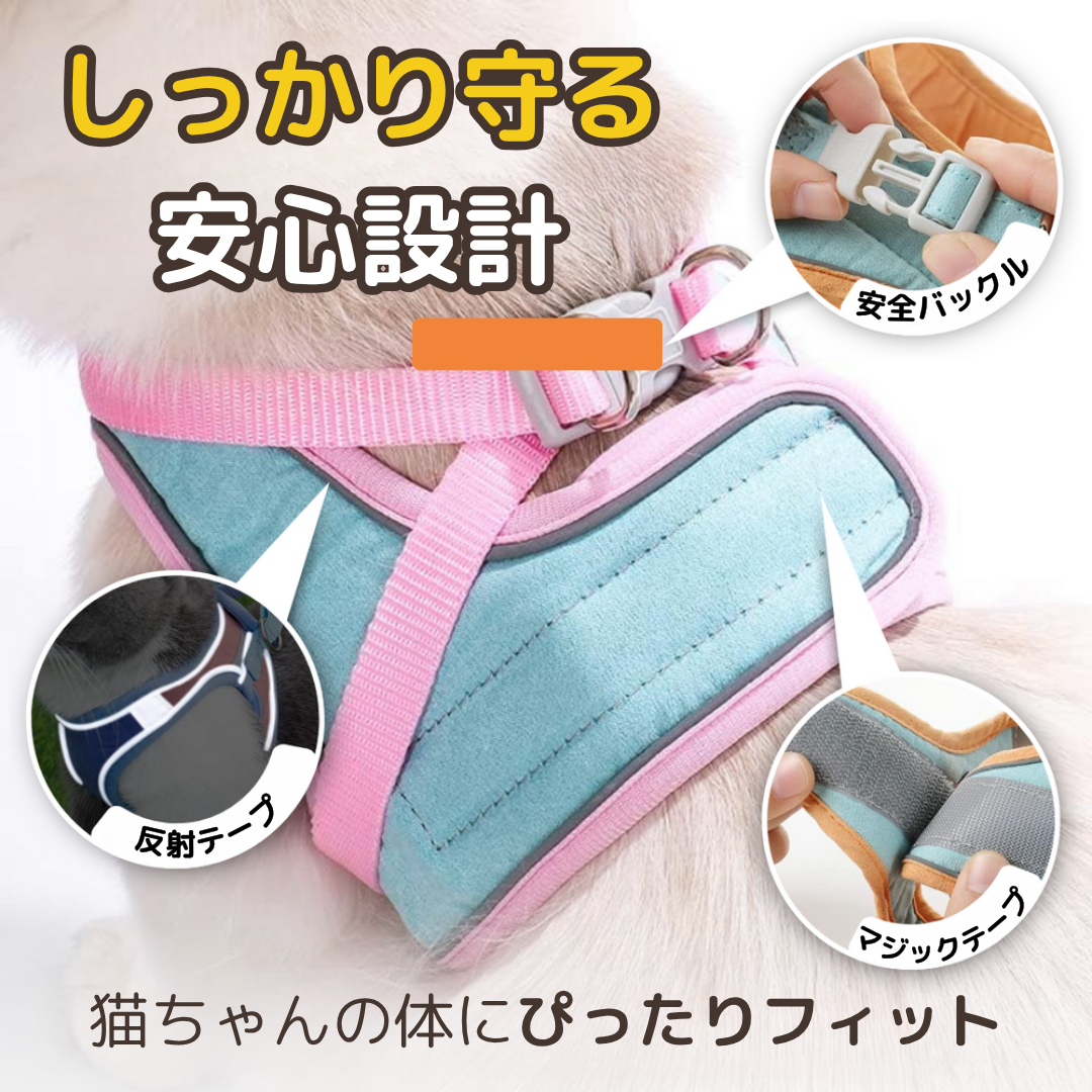 猫のお散歩ハーネスリード