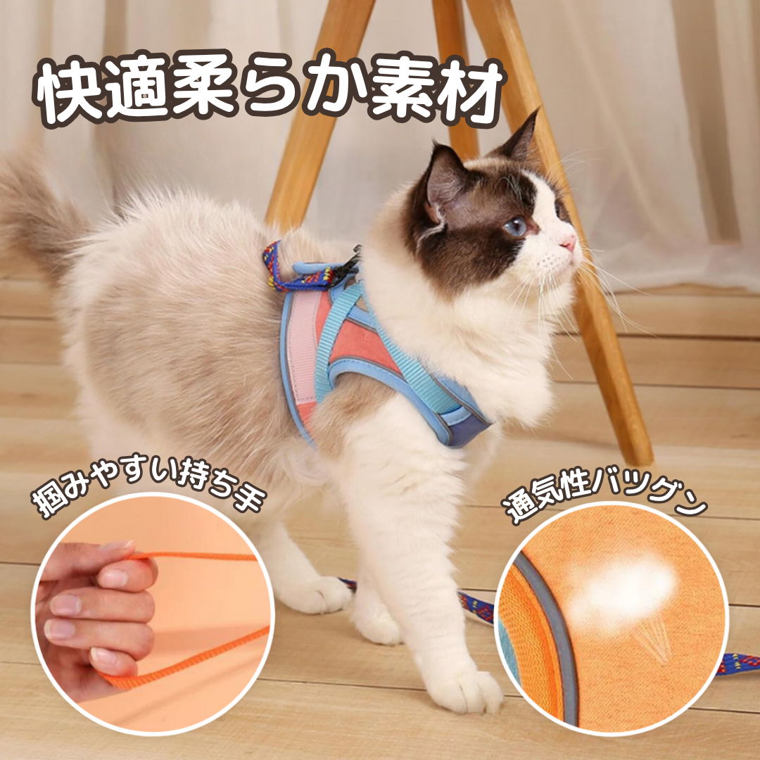 猫のお散歩ハーネスリード