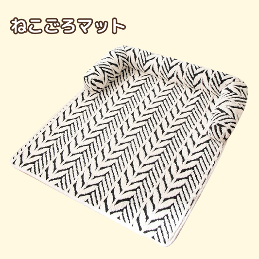 ねこごろマット