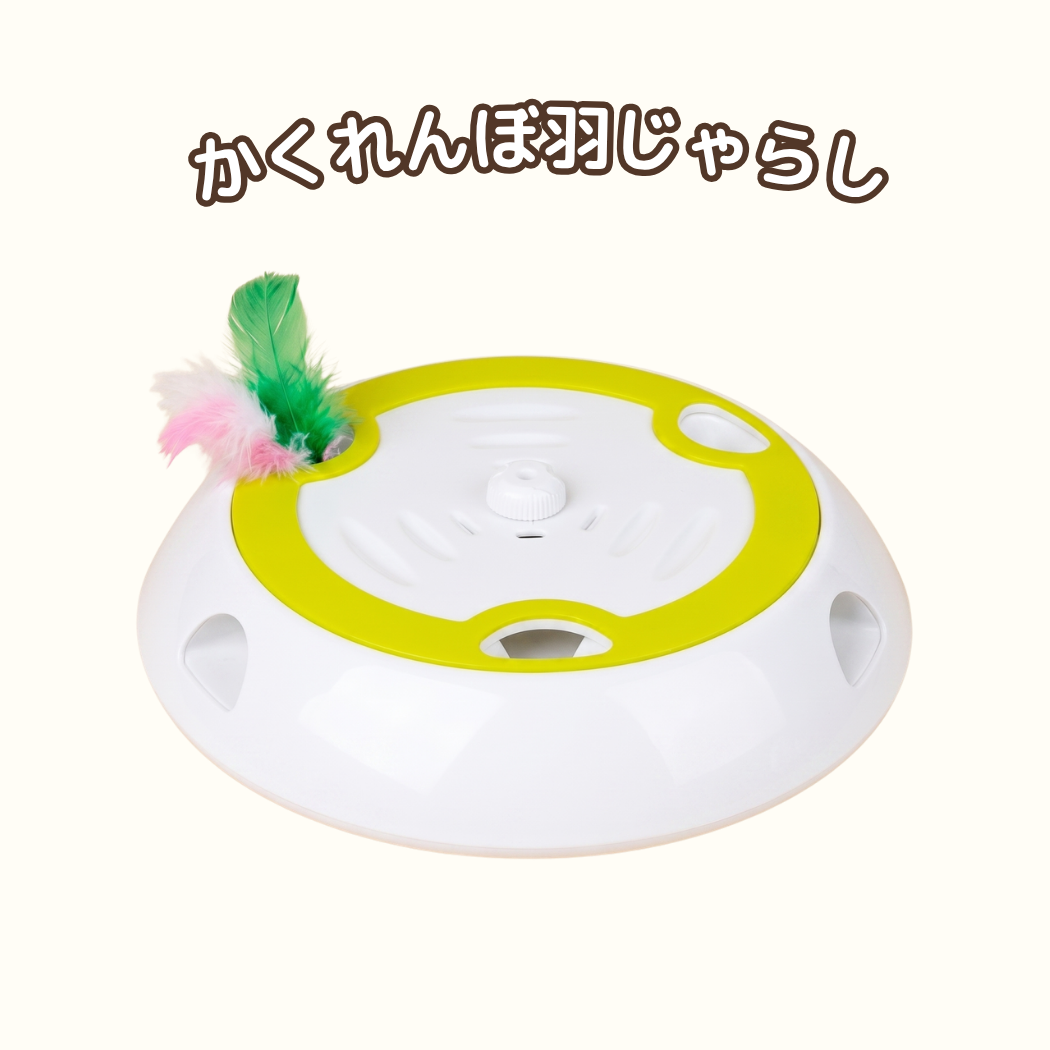 かくれんぼ羽じゃらし