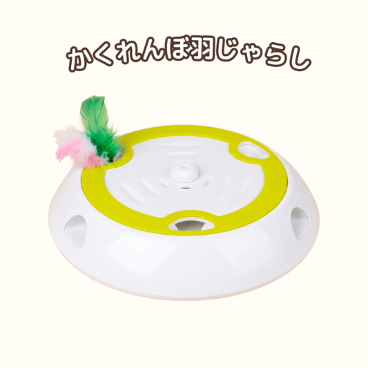 かくれんぼ羽じゃらし