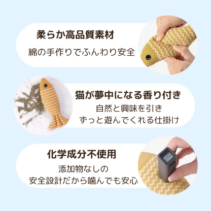 ねこじゃれフィッシュ