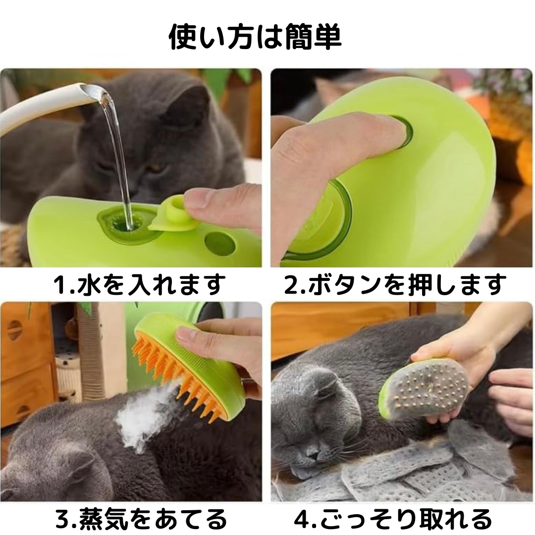 猫のミストブラシ