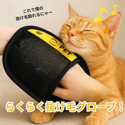 らくらく抜け毛グローブ
