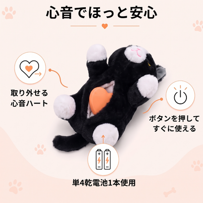 すやすや心音にゃんこ