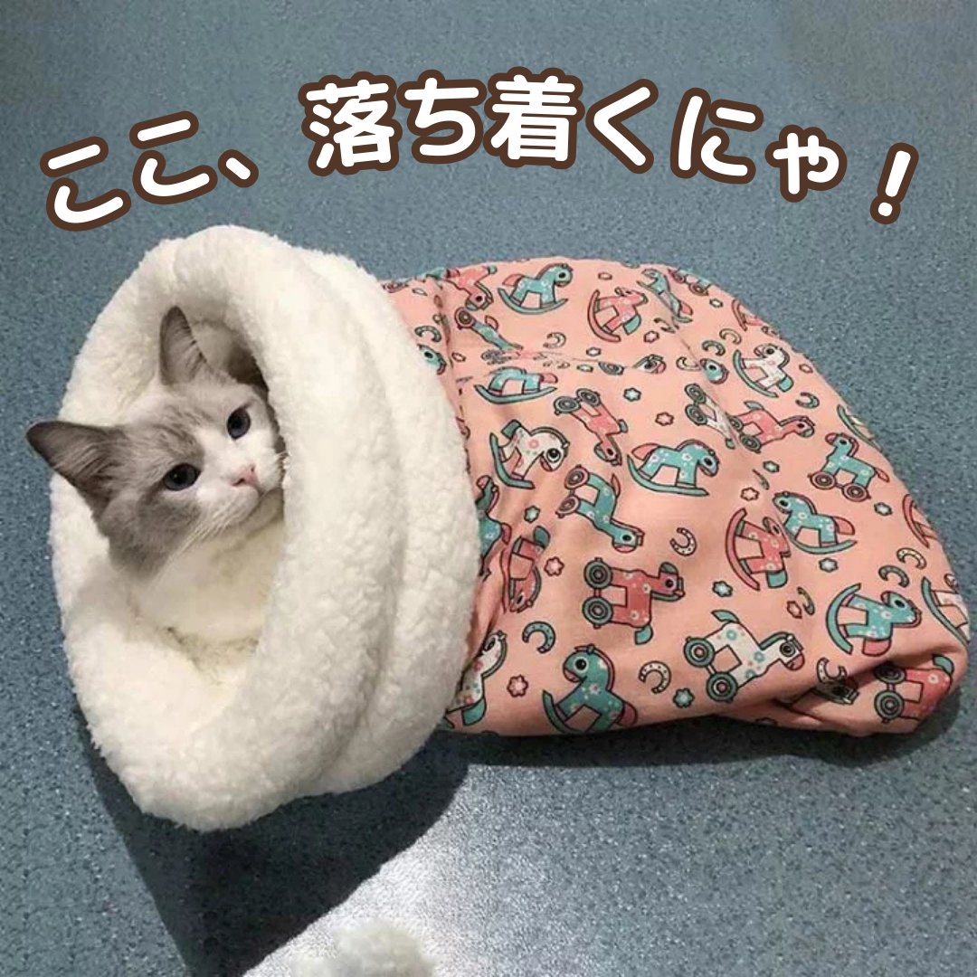 猫が落ち着くトンネルベッド