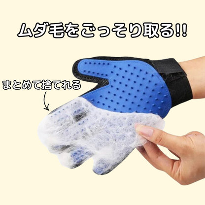 ミラクル抜け毛グローブ