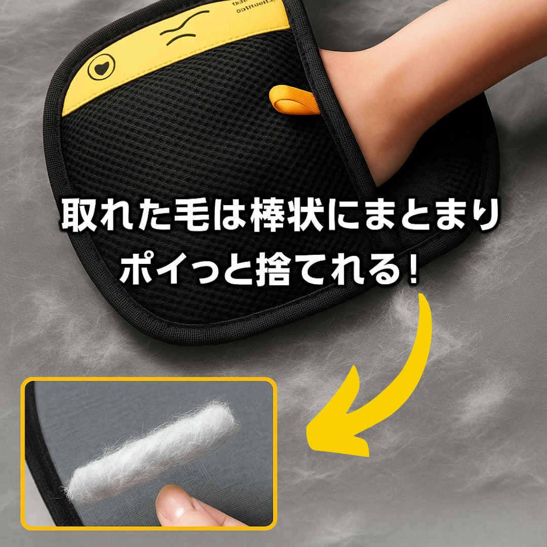 らくらく抜け毛グローブ