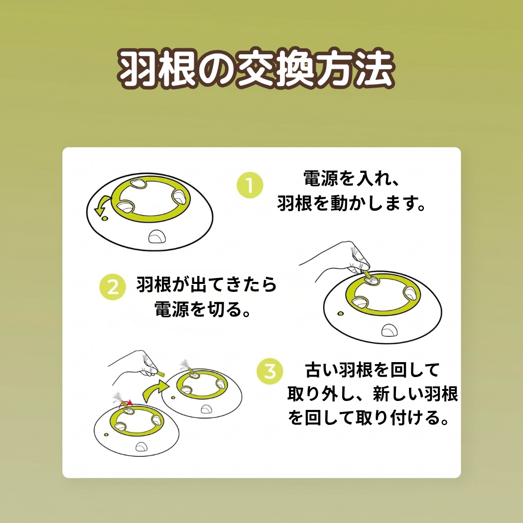 かくれんぼ羽じゃらし