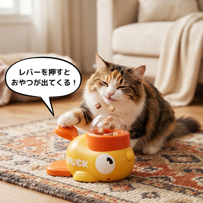 🐥 ポンっとおやつダック