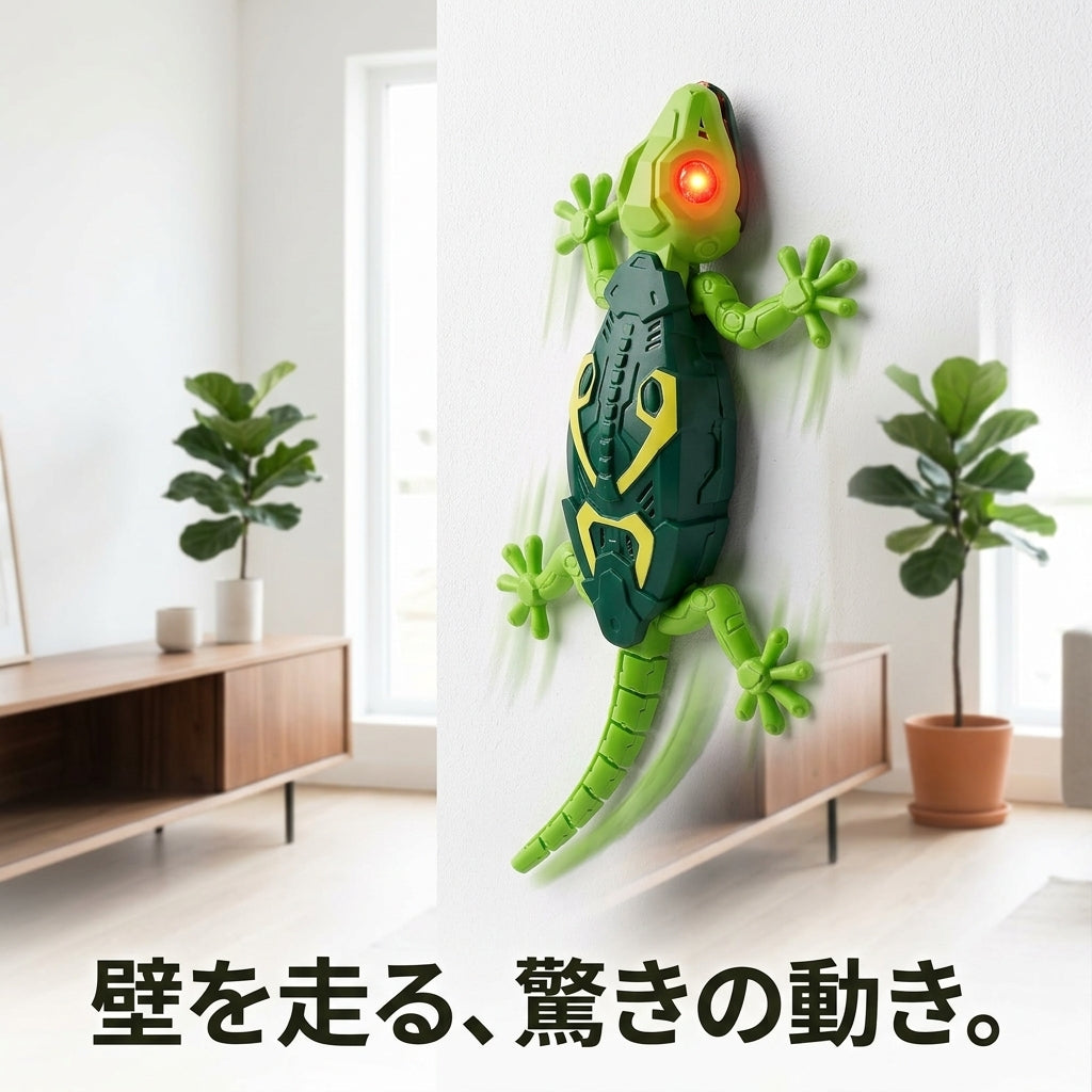 壁足りトカゲ